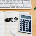 【2025年】水戸市の住宅補助金まとめ｜新築・リフォーム・引っ越しで使える制度を紹介