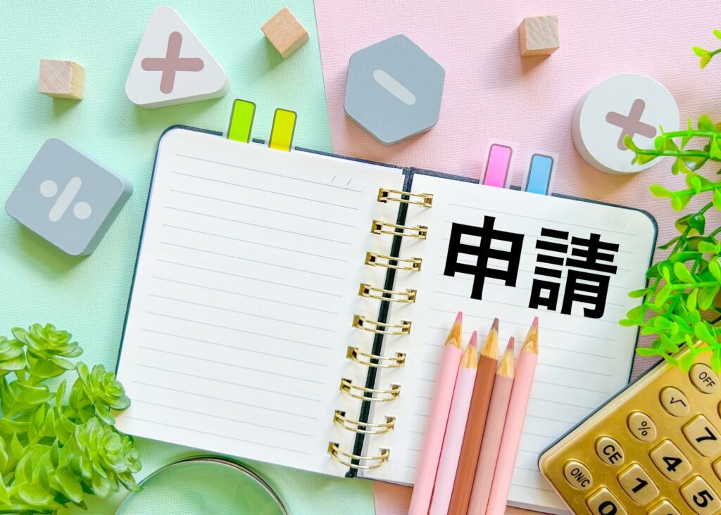 ひたちなか市の補助金申請方法｜流れと注意点