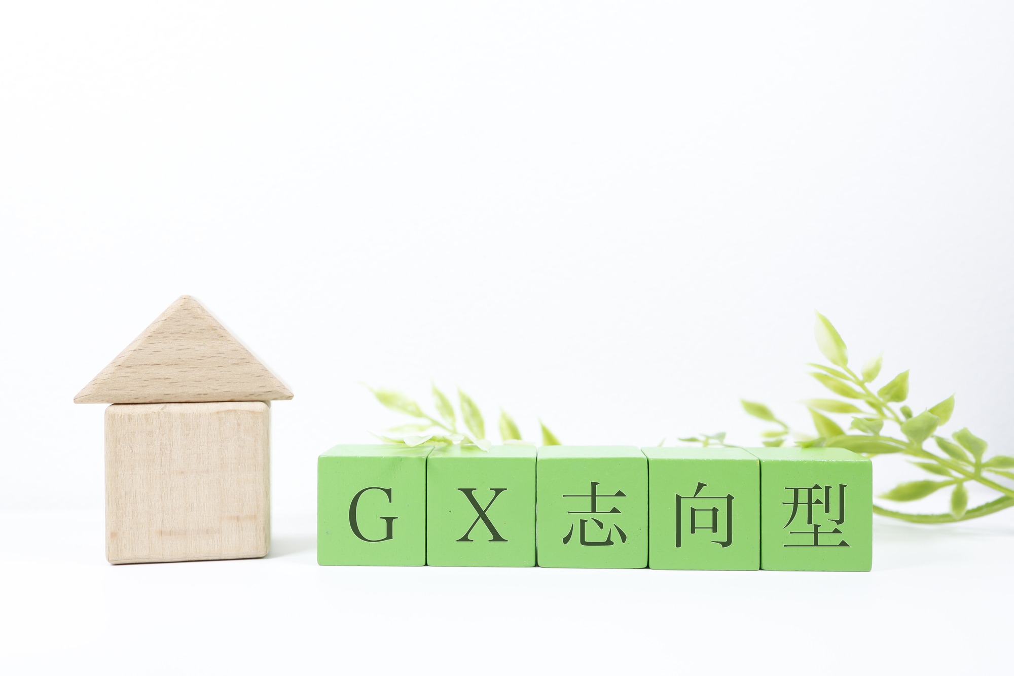 2026年「GX補助金の条件」を3分で判定｜まずはセルフチェック