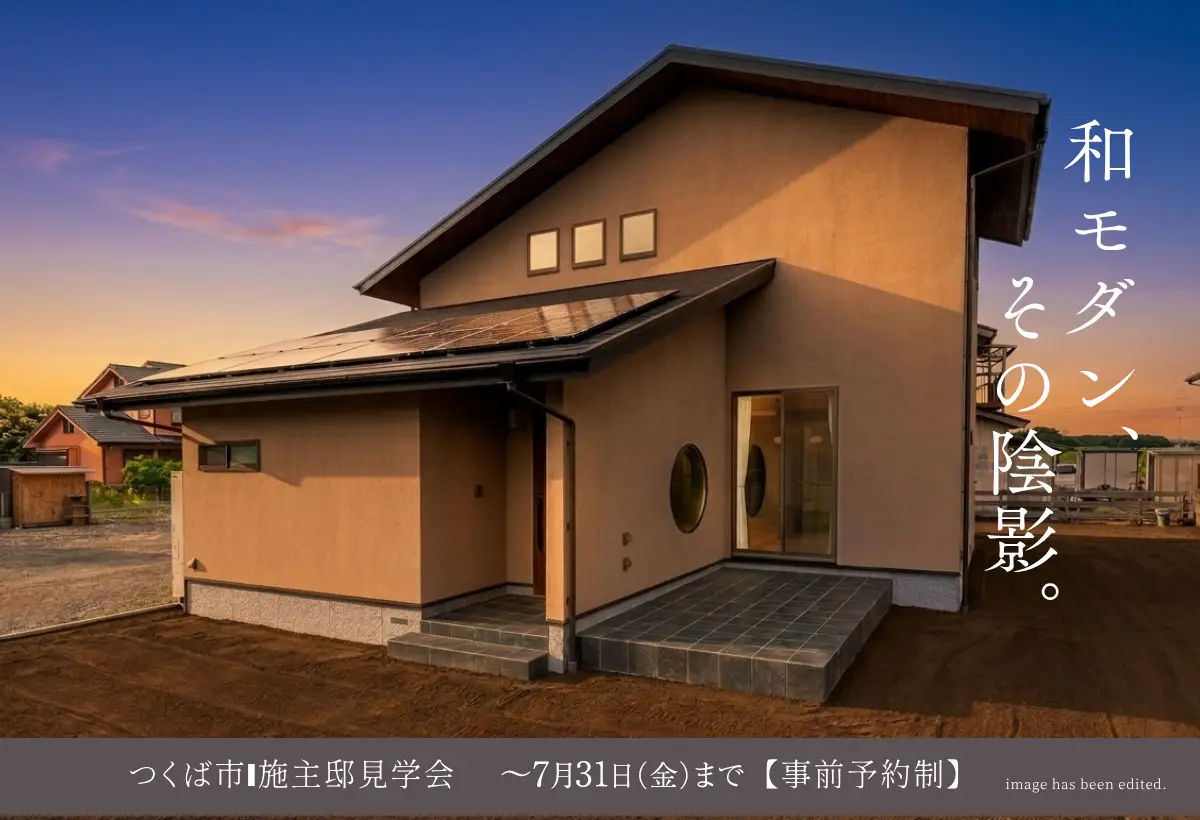 【つくば市】施主邸見学会　6月20日（土）～7月31日（金）